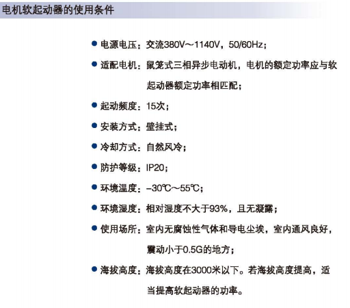 WKR5000系列电机软起动器